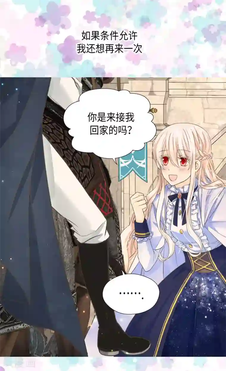 皇帝的独生女第377话 结束离家出走？！