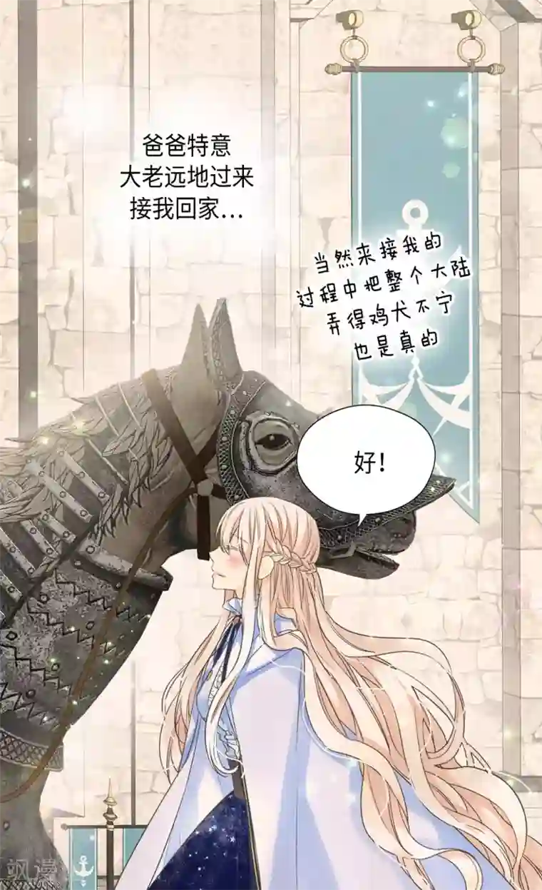 皇帝的独生女第377话 结束离家出走？！