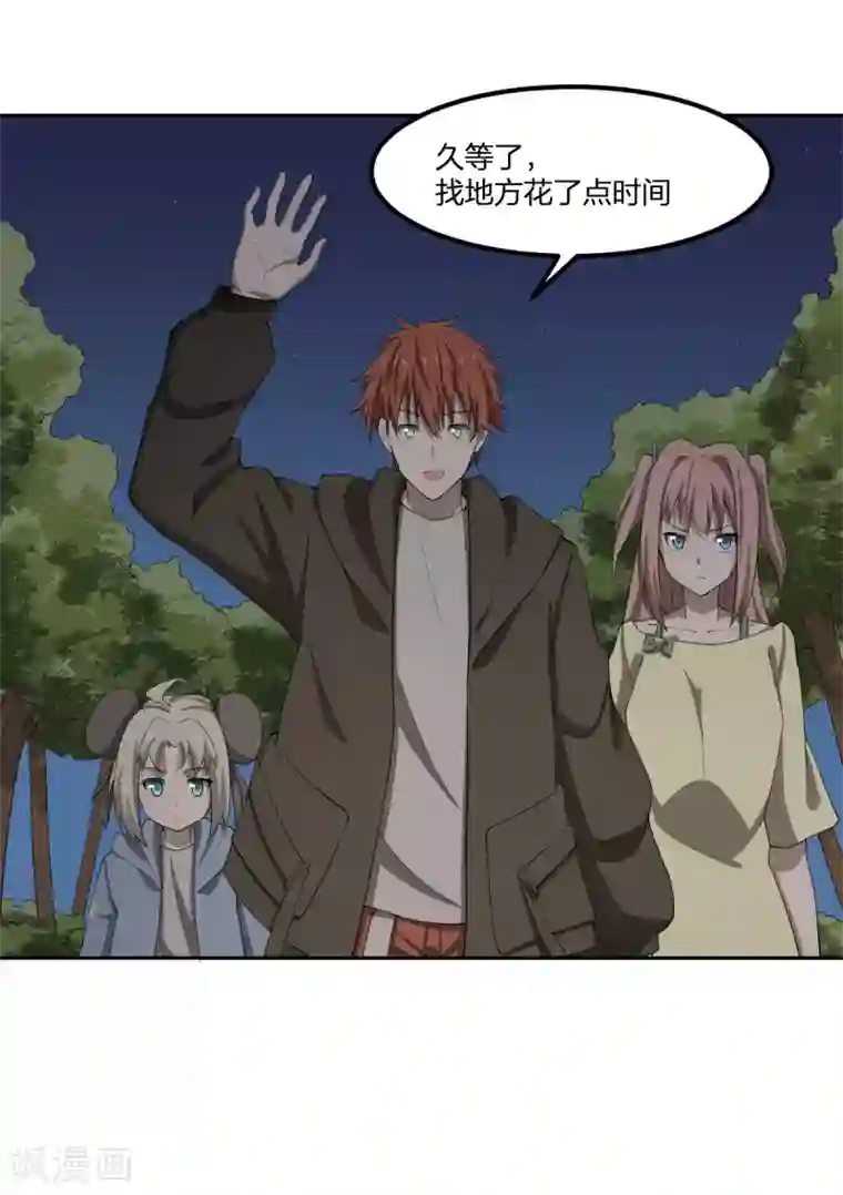 逆天仙命第68话 协会