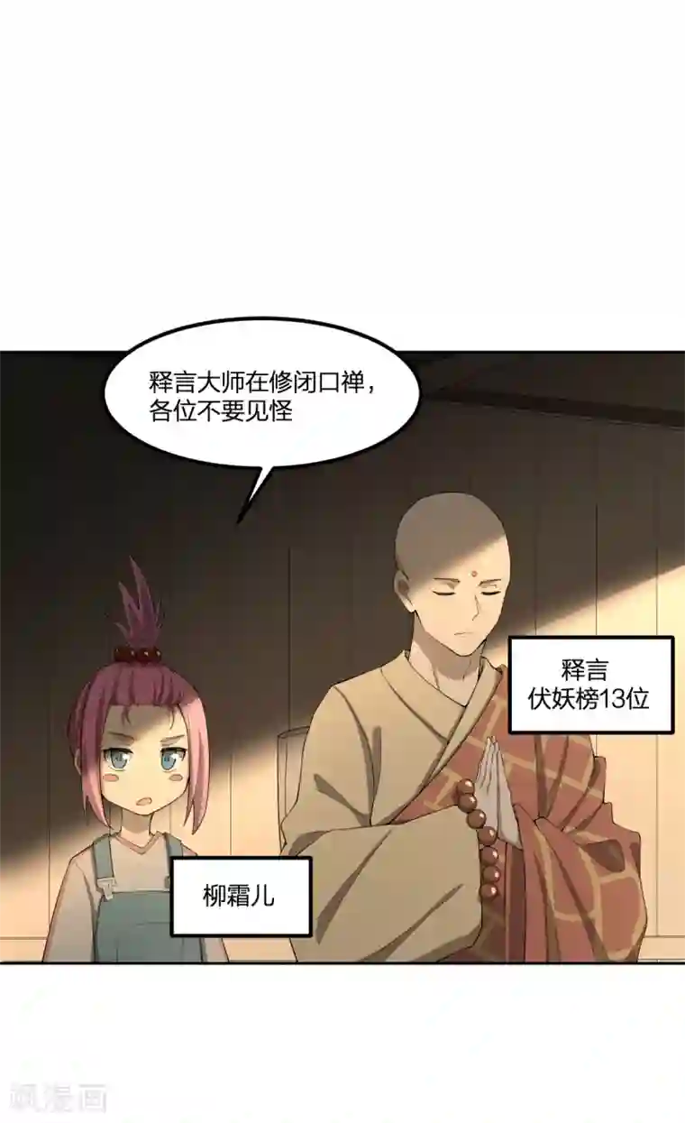 逆天仙命第68话 协会