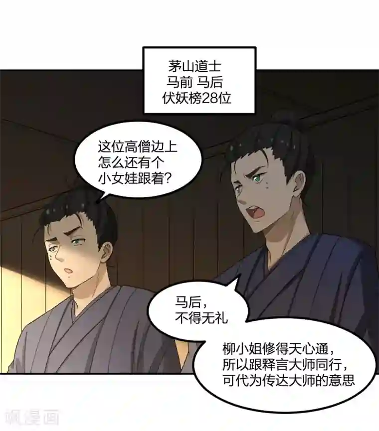 逆天仙命第68话 协会