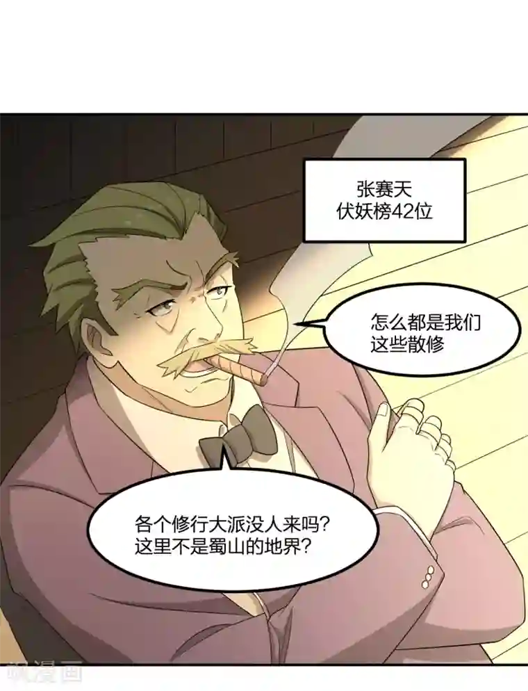 逆天仙命第68话 协会