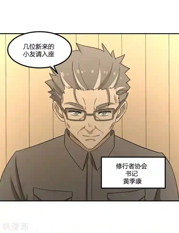 逆天仙命第68话 协会