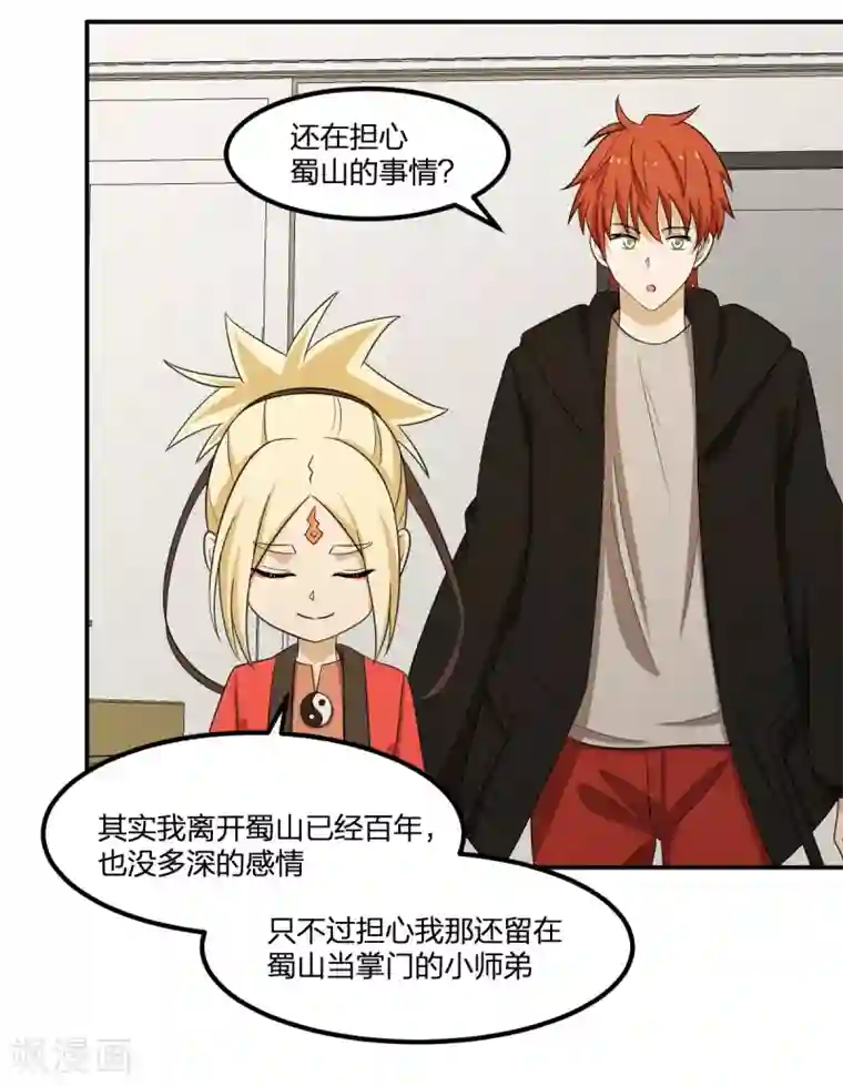 逆天仙命第68话 协会