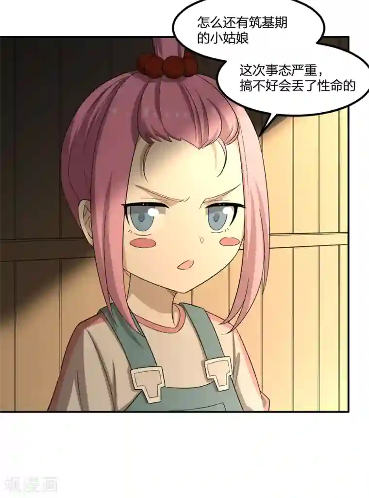 逆天仙命第68话 协会