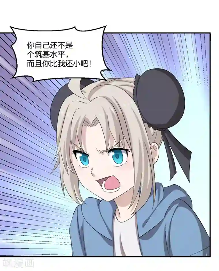 逆天仙命第68话 协会