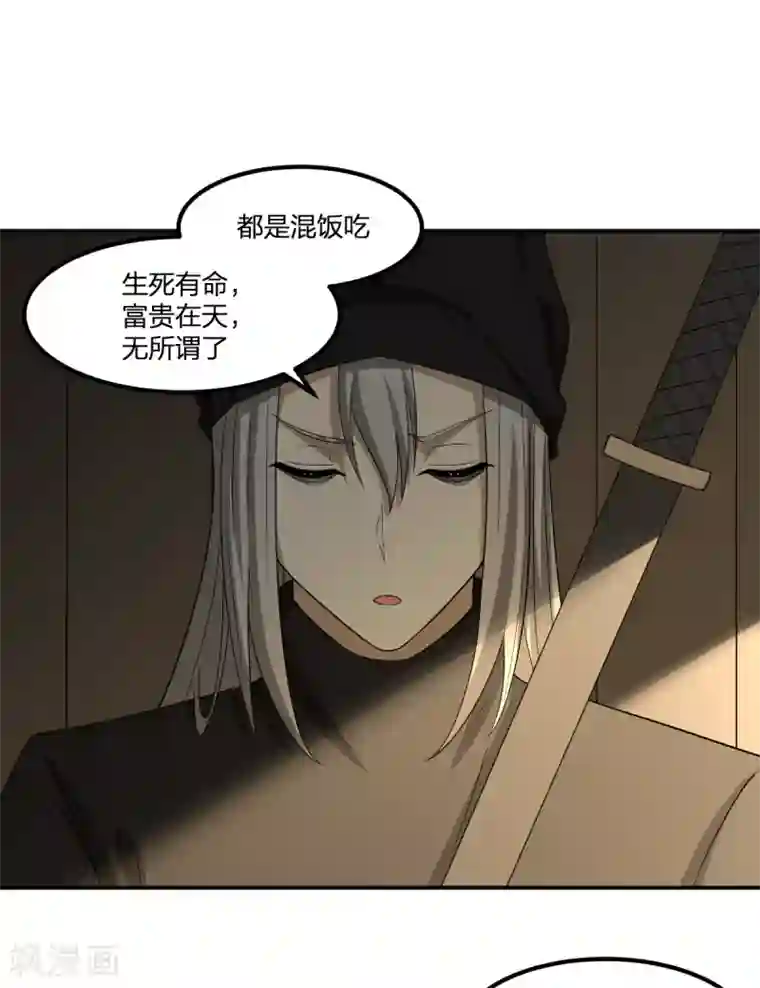 逆天仙命第68话 协会