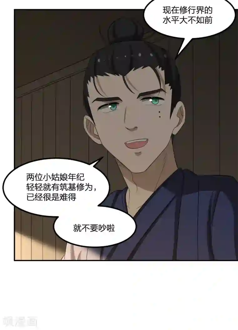 逆天仙命第68话 协会