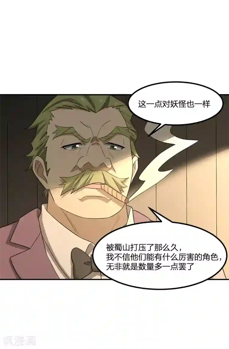 逆天仙命第68话 协会