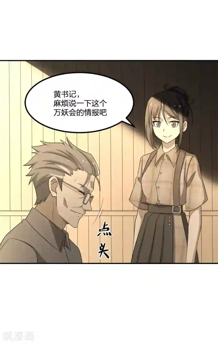 逆天仙命第68话 协会