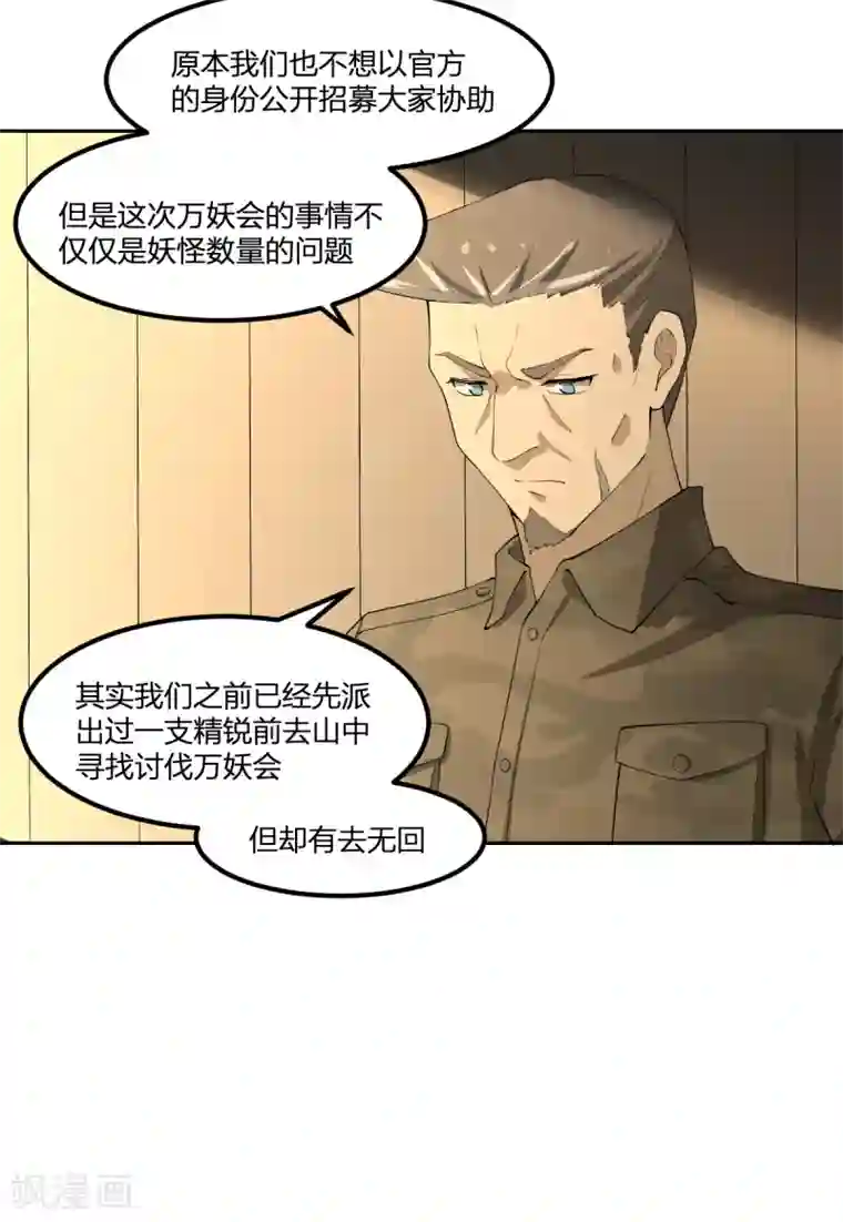 逆天仙命第68话 协会