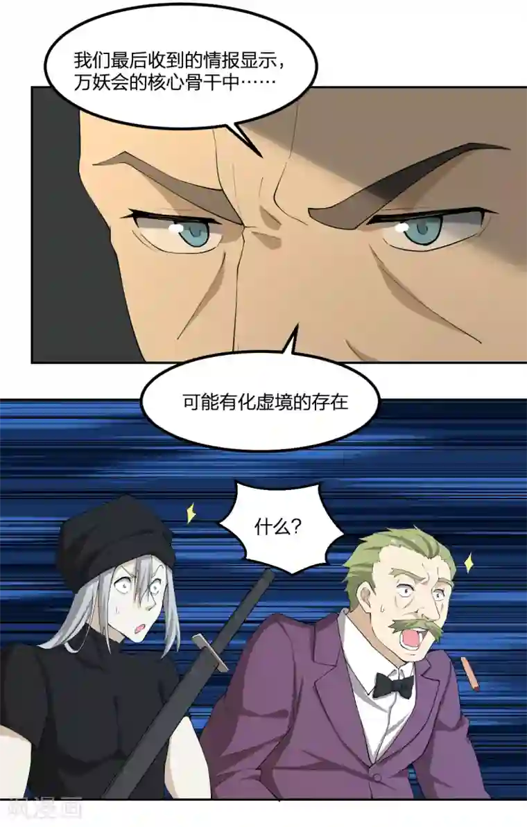 逆天仙命第68话 协会