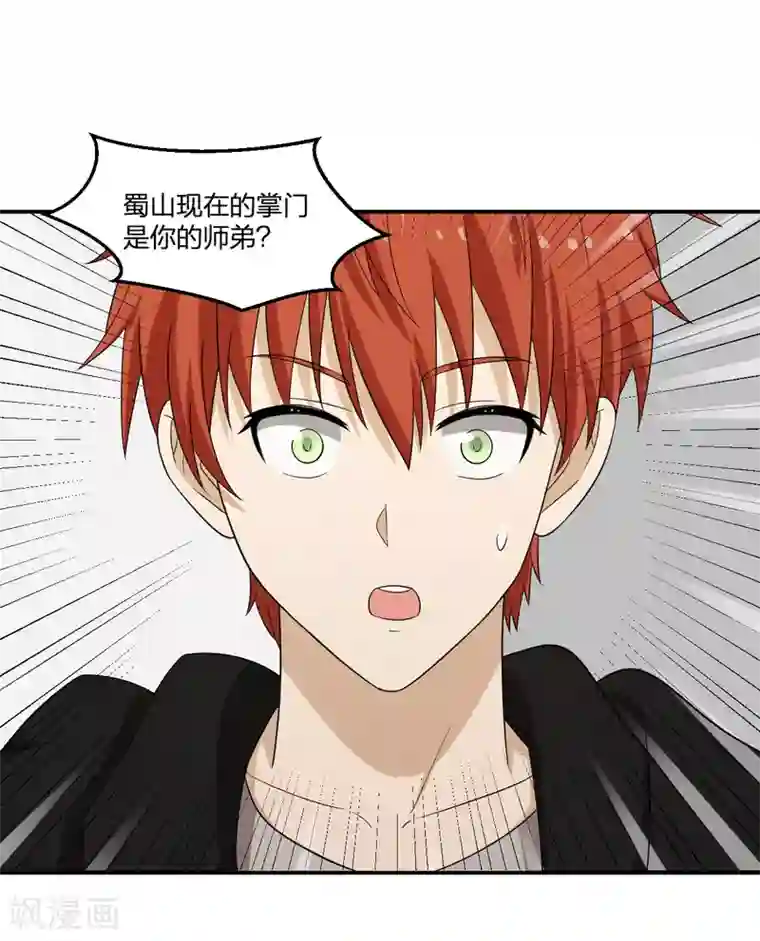 逆天仙命第68话 协会