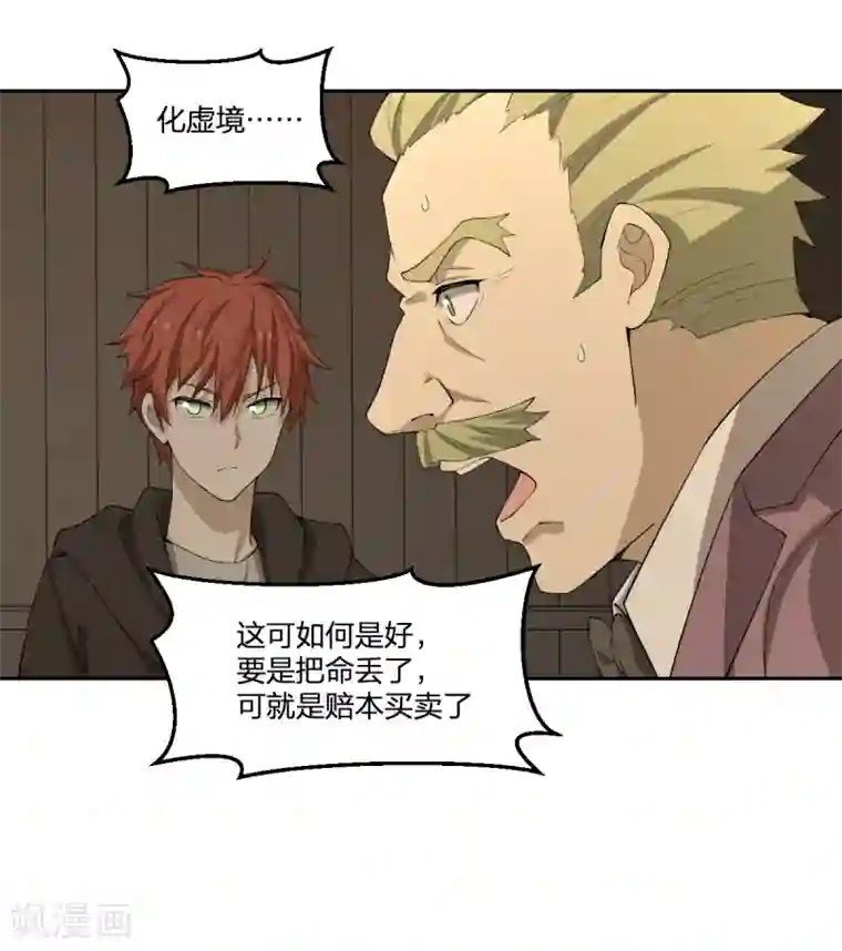 逆天仙命第68话 协会