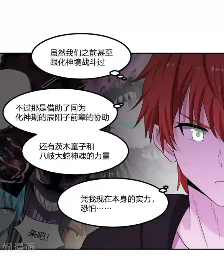 逆天仙命第68话 协会