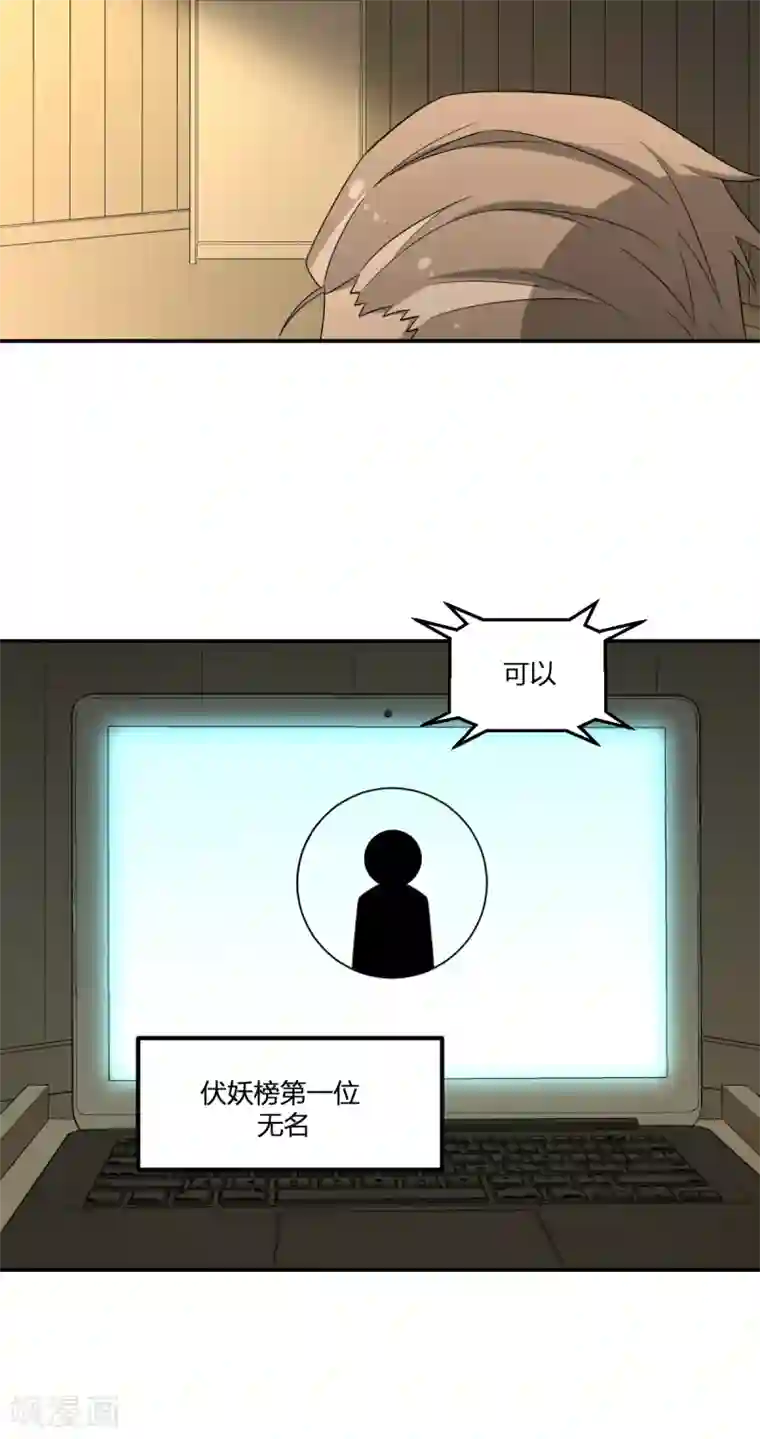 逆天仙命第68话 协会