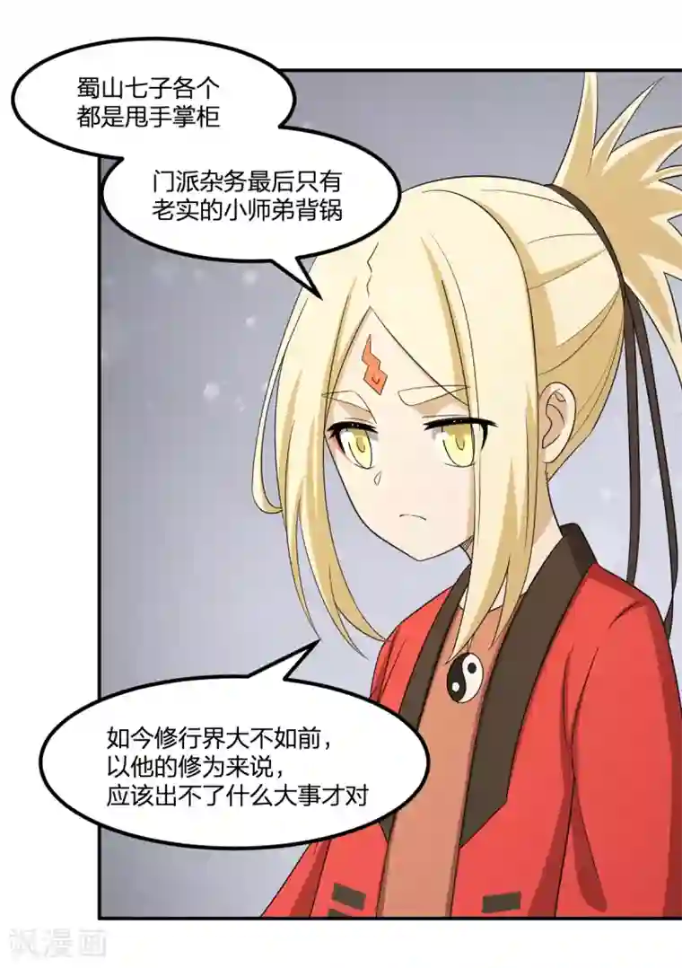 逆天仙命第68话 协会