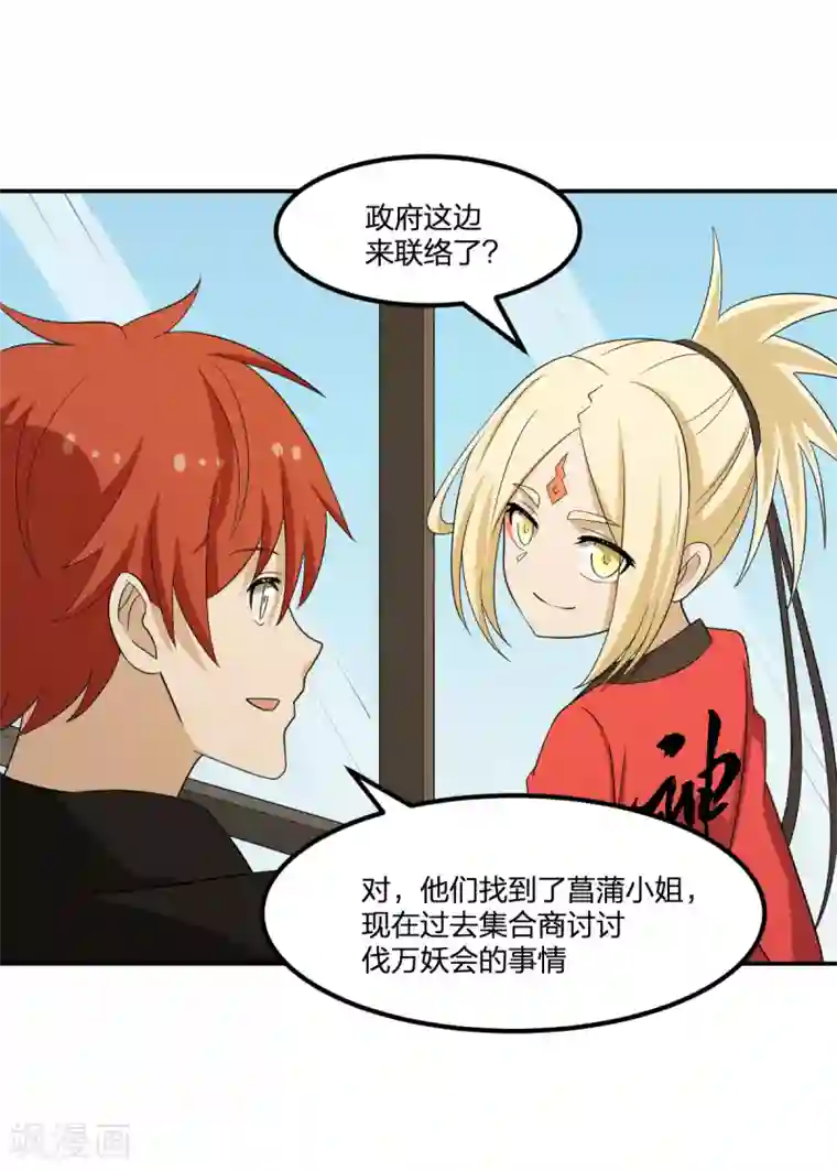 逆天仙命第68话 协会