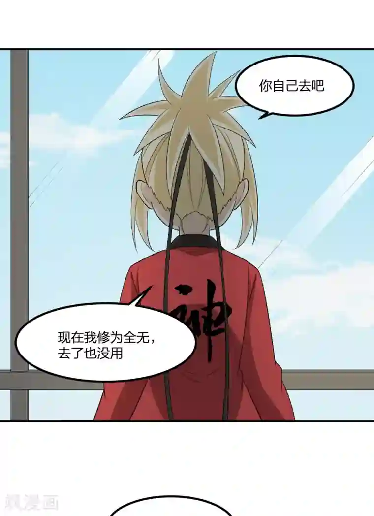 逆天仙命第68话 协会