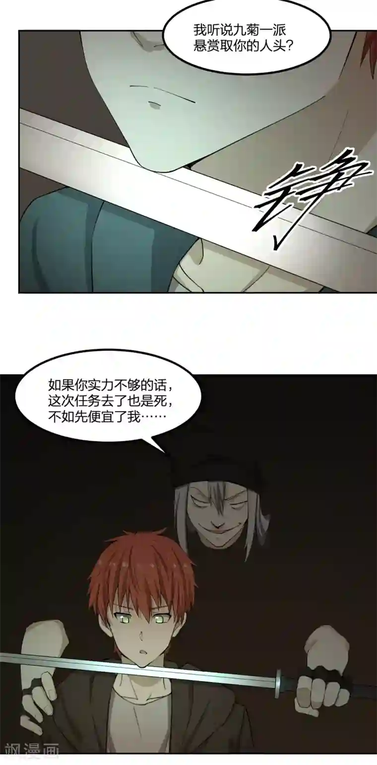 逆天仙命第69话 修行者VS万妖会1