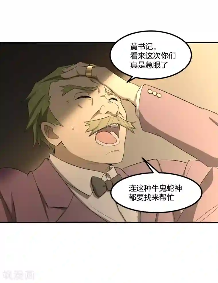 逆天仙命第69话 修行者VS万妖会1