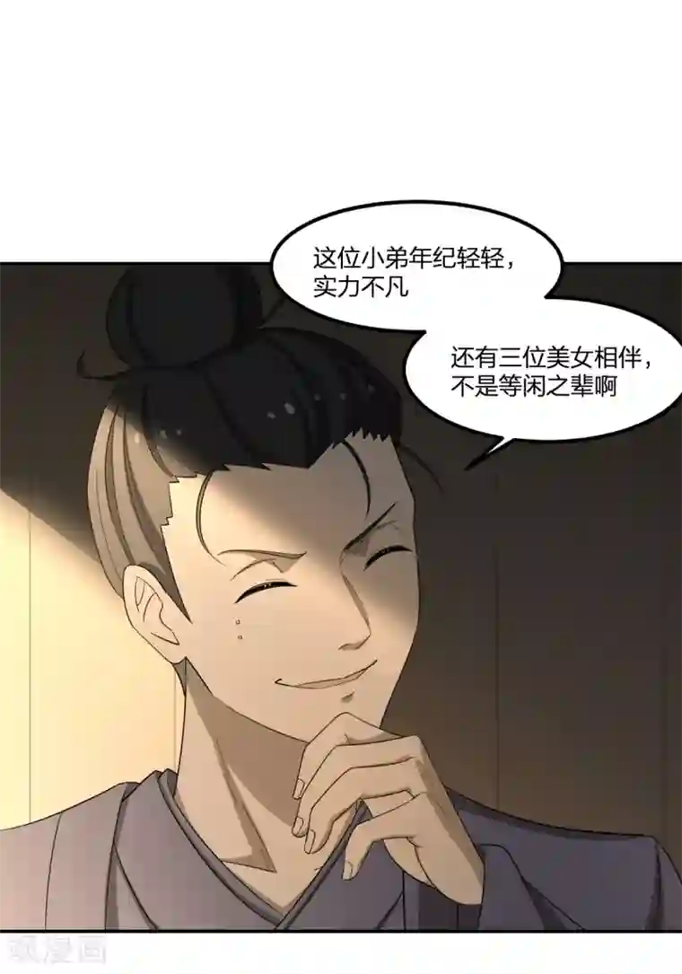 逆天仙命第69话 修行者VS万妖会1