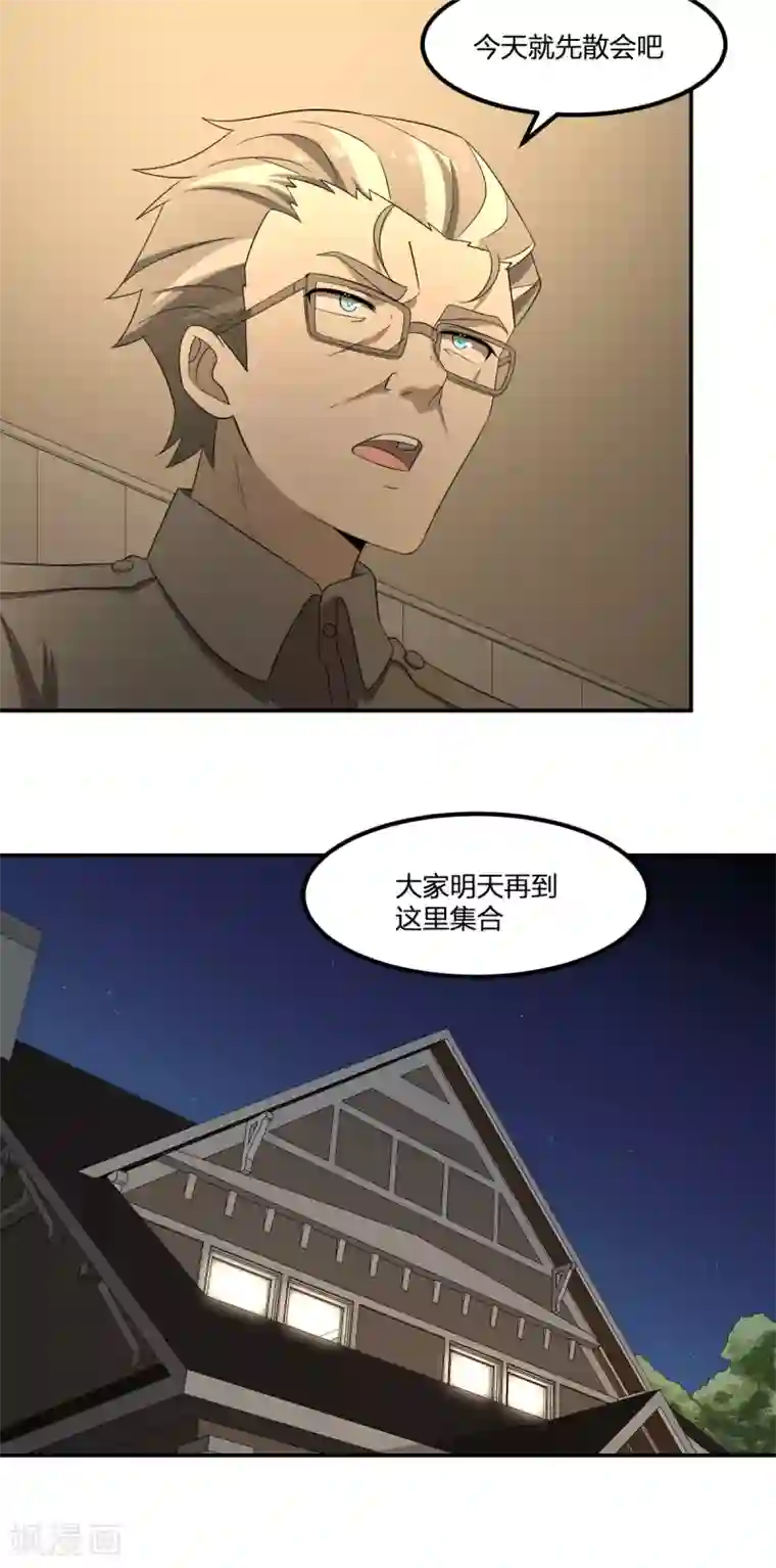 逆天仙命第69话 修行者VS万妖会1