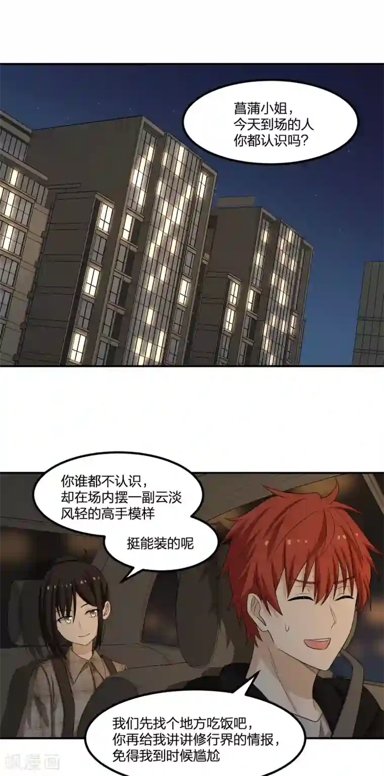 逆天仙命第69话 修行者VS万妖会1