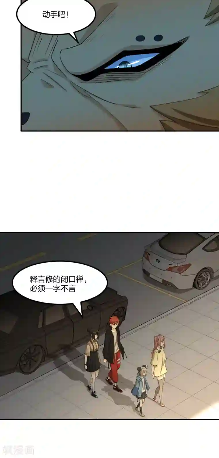 逆天仙命第69话 修行者VS万妖会1