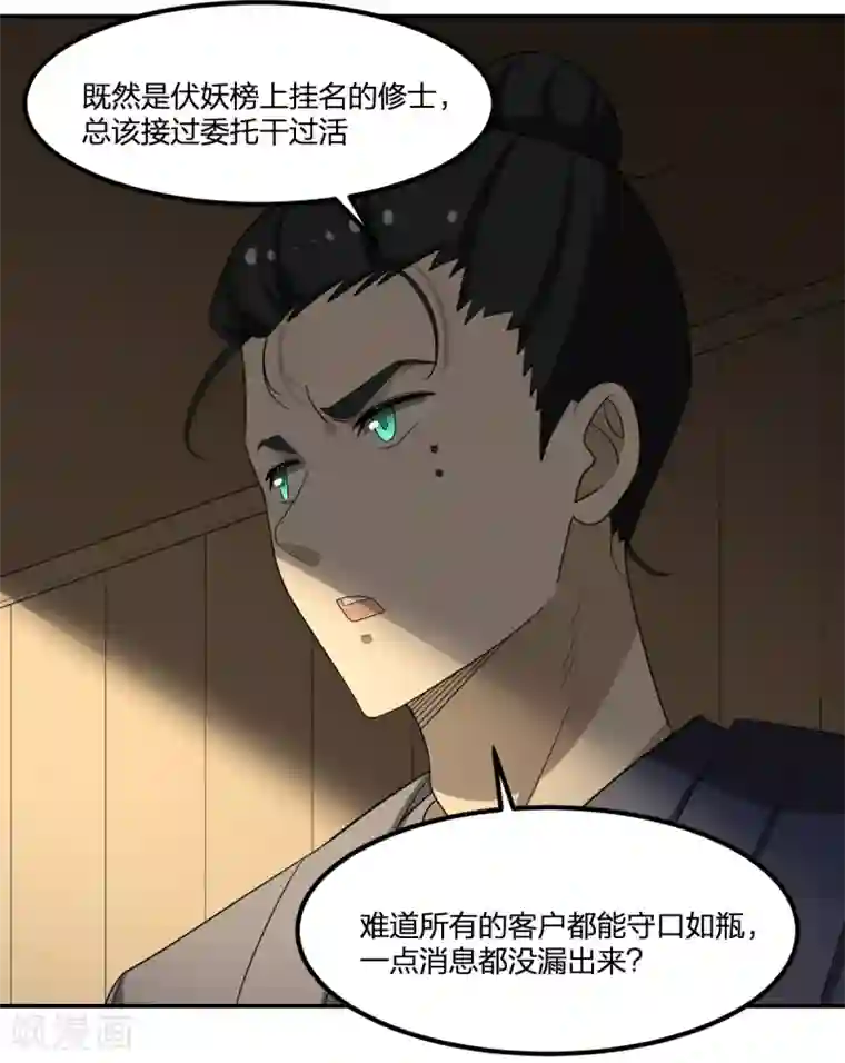 逆天仙命第69话 修行者VS万妖会1