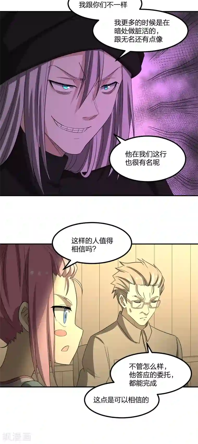 逆天仙命第69话 修行者VS万妖会1