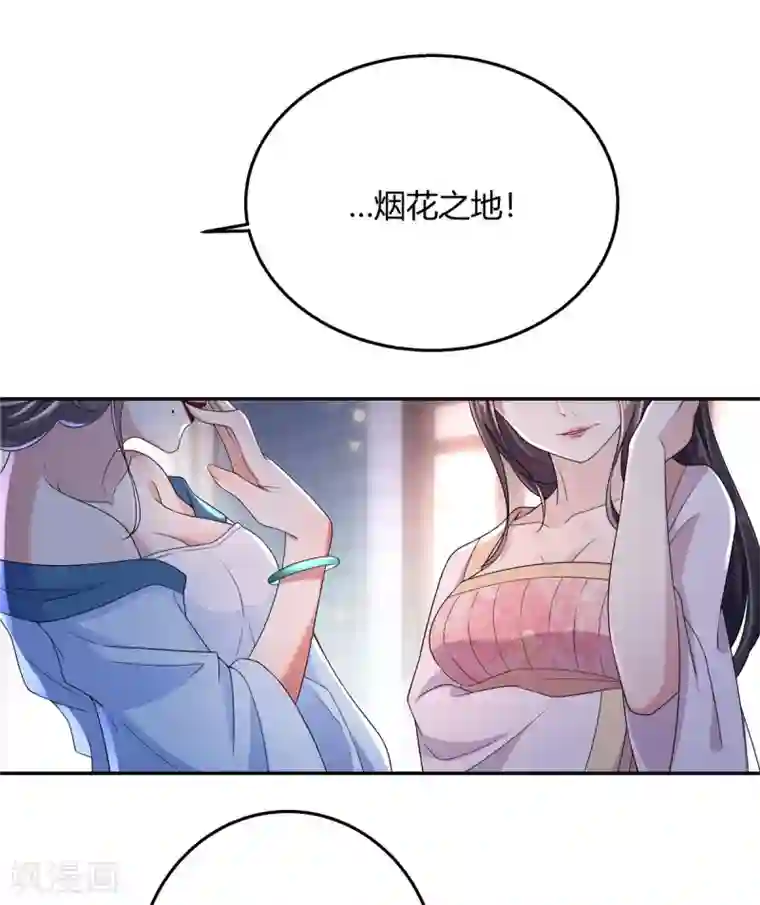 报告！帝君你有毒！第19话 把帝君当手雷用