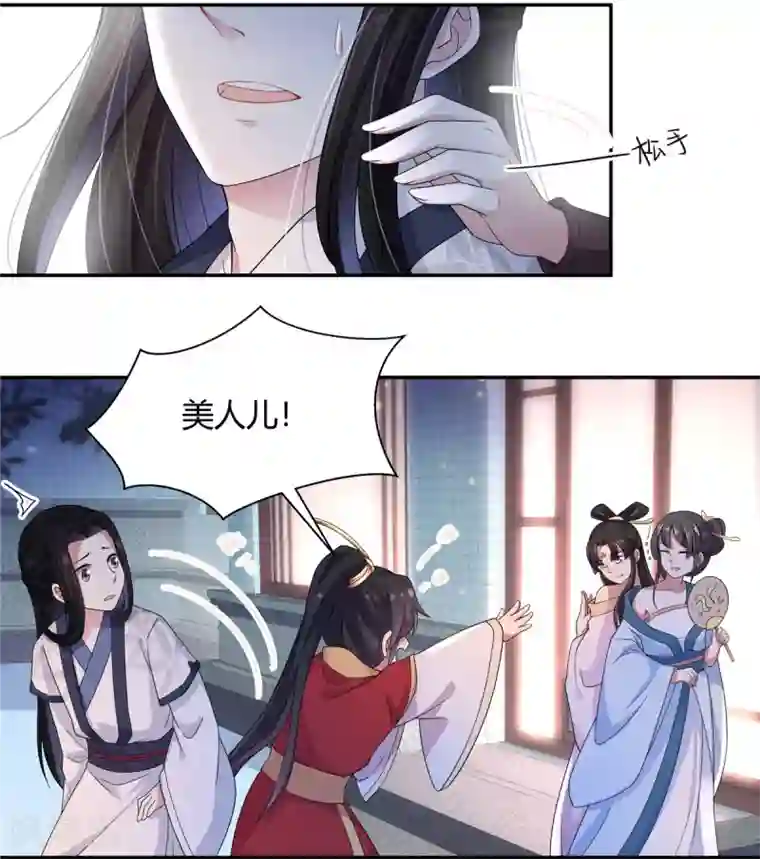 报告！帝君你有毒！第19话 把帝君当手雷用