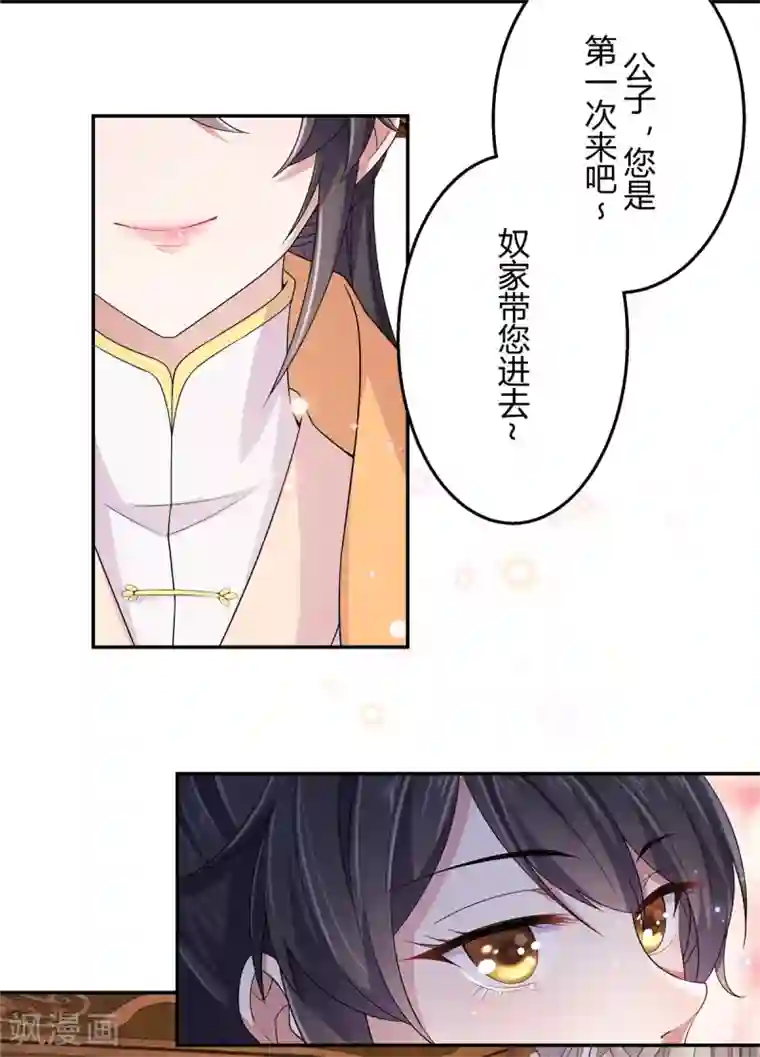 报告！帝君你有毒！第19话 把帝君当手雷用