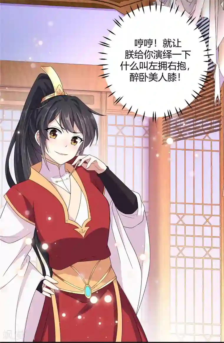 报告！帝君你有毒！第19话 把帝君当手雷用