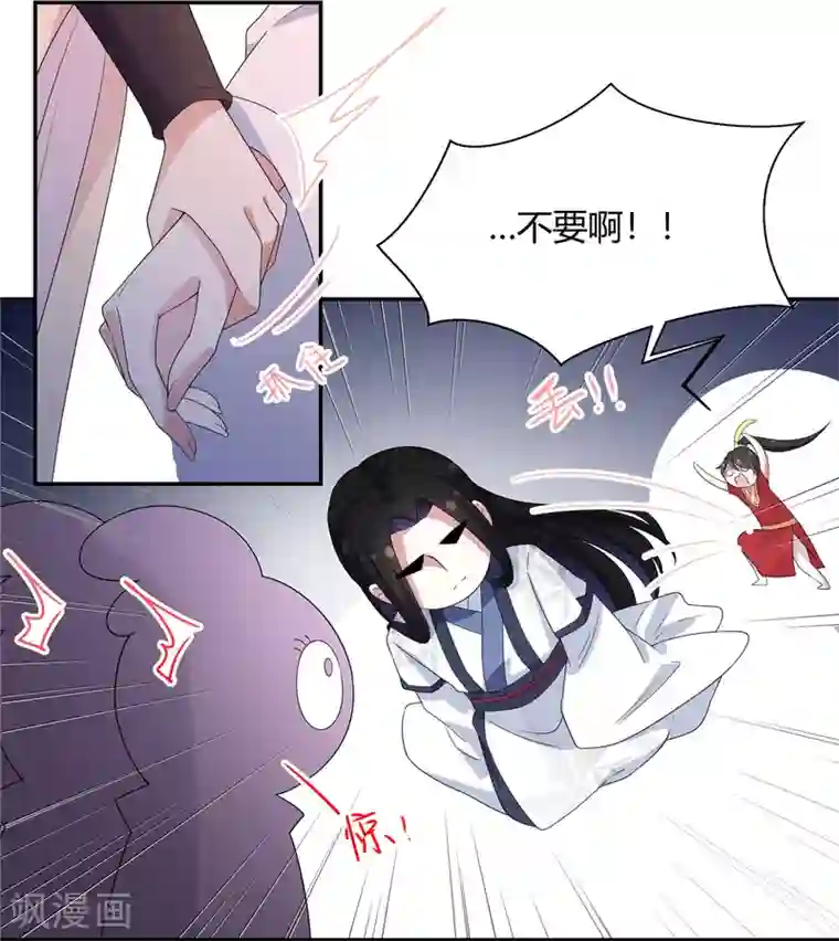 报告！帝君你有毒！第19话 把帝君当手雷用