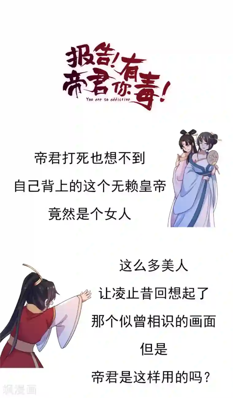 报告！帝君你有毒！第19话 把帝君当手雷用