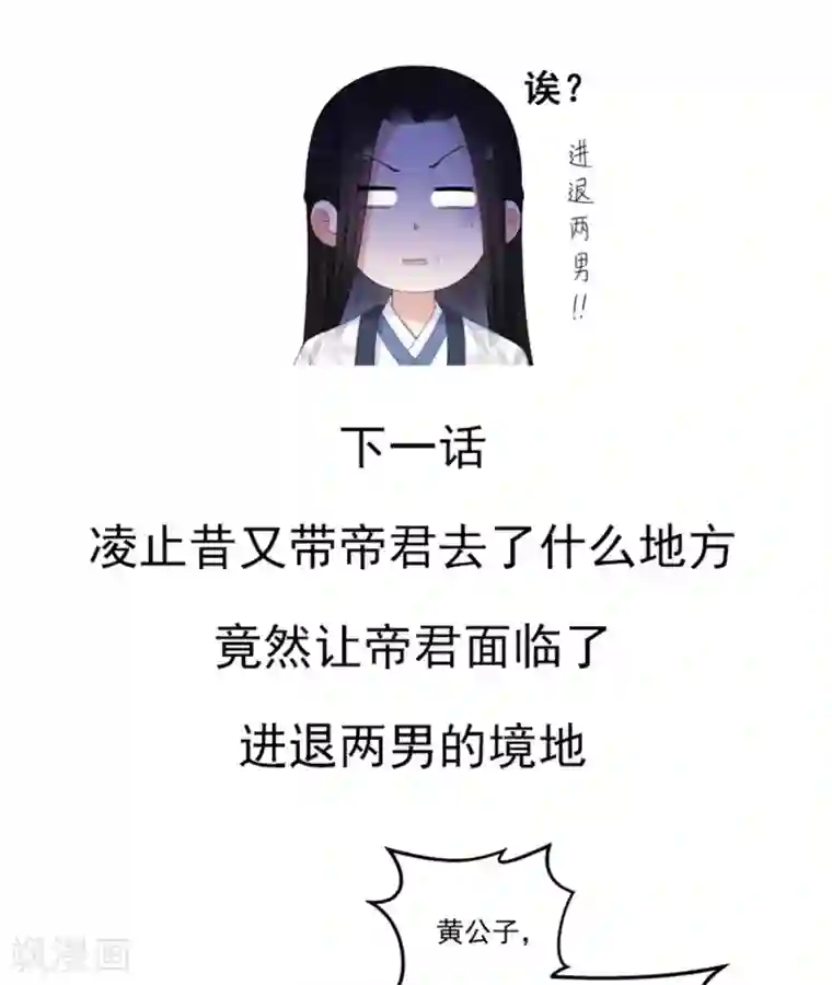 报告！帝君你有毒！第19话 把帝君当手雷用