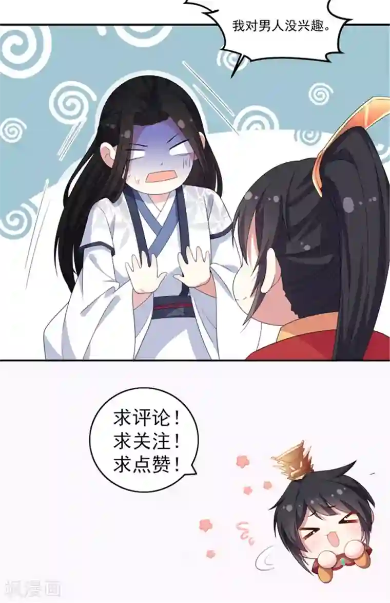 报告！帝君你有毒！第19话 把帝君当手雷用