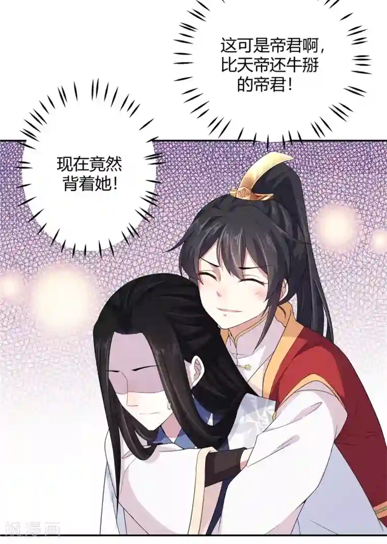 报告！帝君你有毒！第19话 把帝君当手雷用