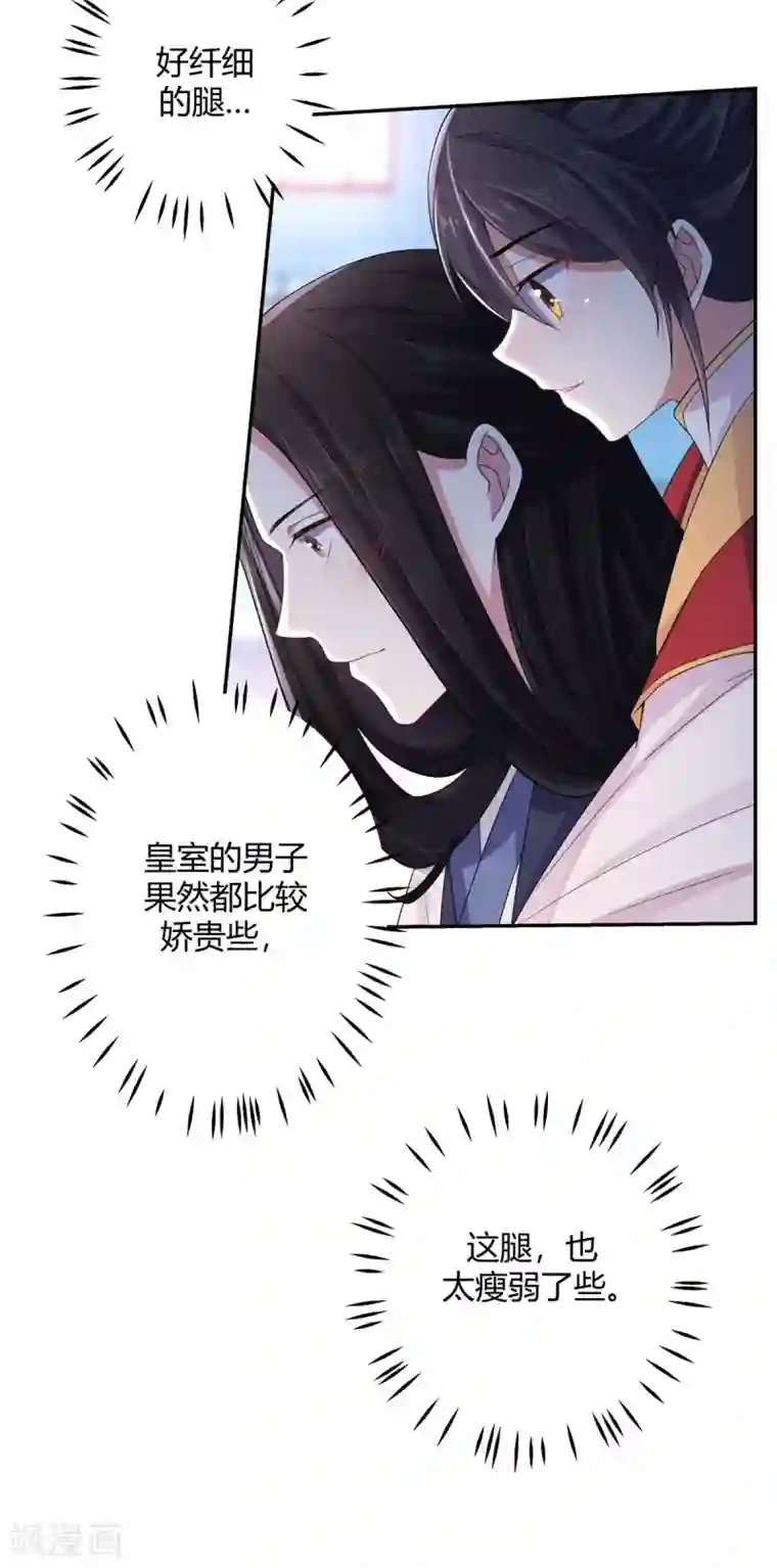 报告！帝君你有毒！第19话 把帝君当手雷用