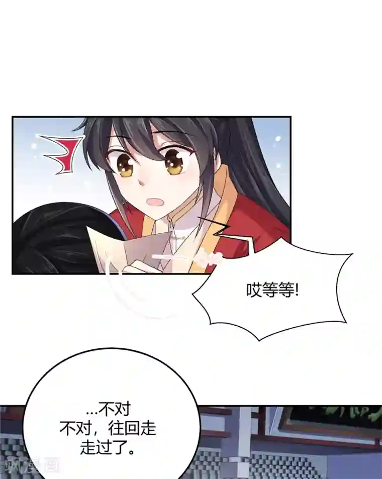 报告！帝君你有毒！第19话 把帝君当手雷用