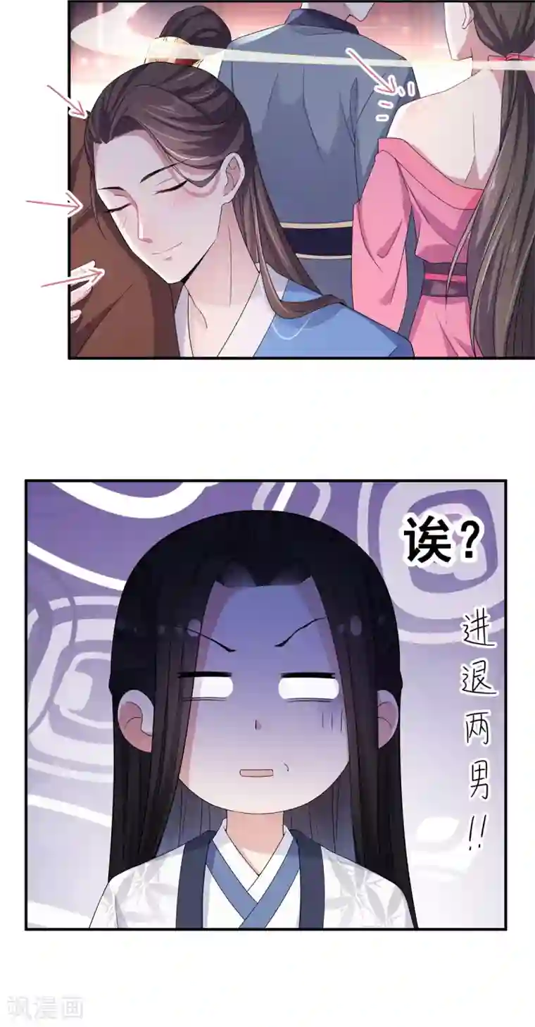 报告！帝君你有毒！第20话 到了进退两男的地步