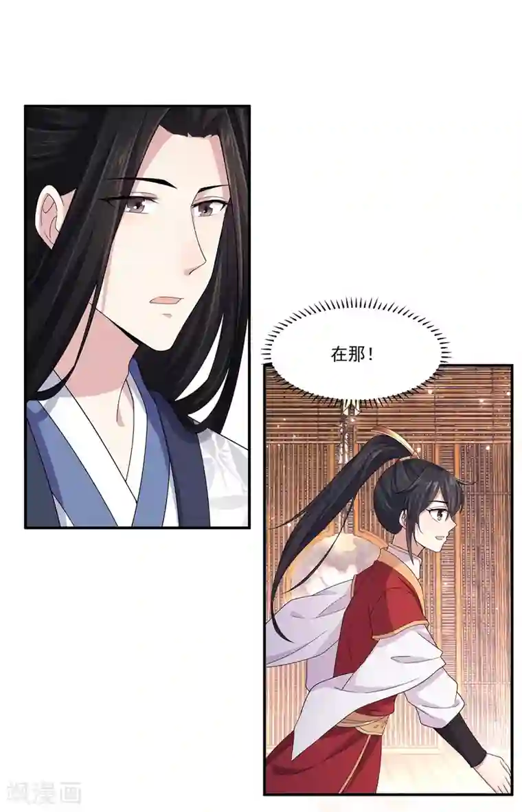 报告！帝君你有毒！第20话 到了进退两男的地步