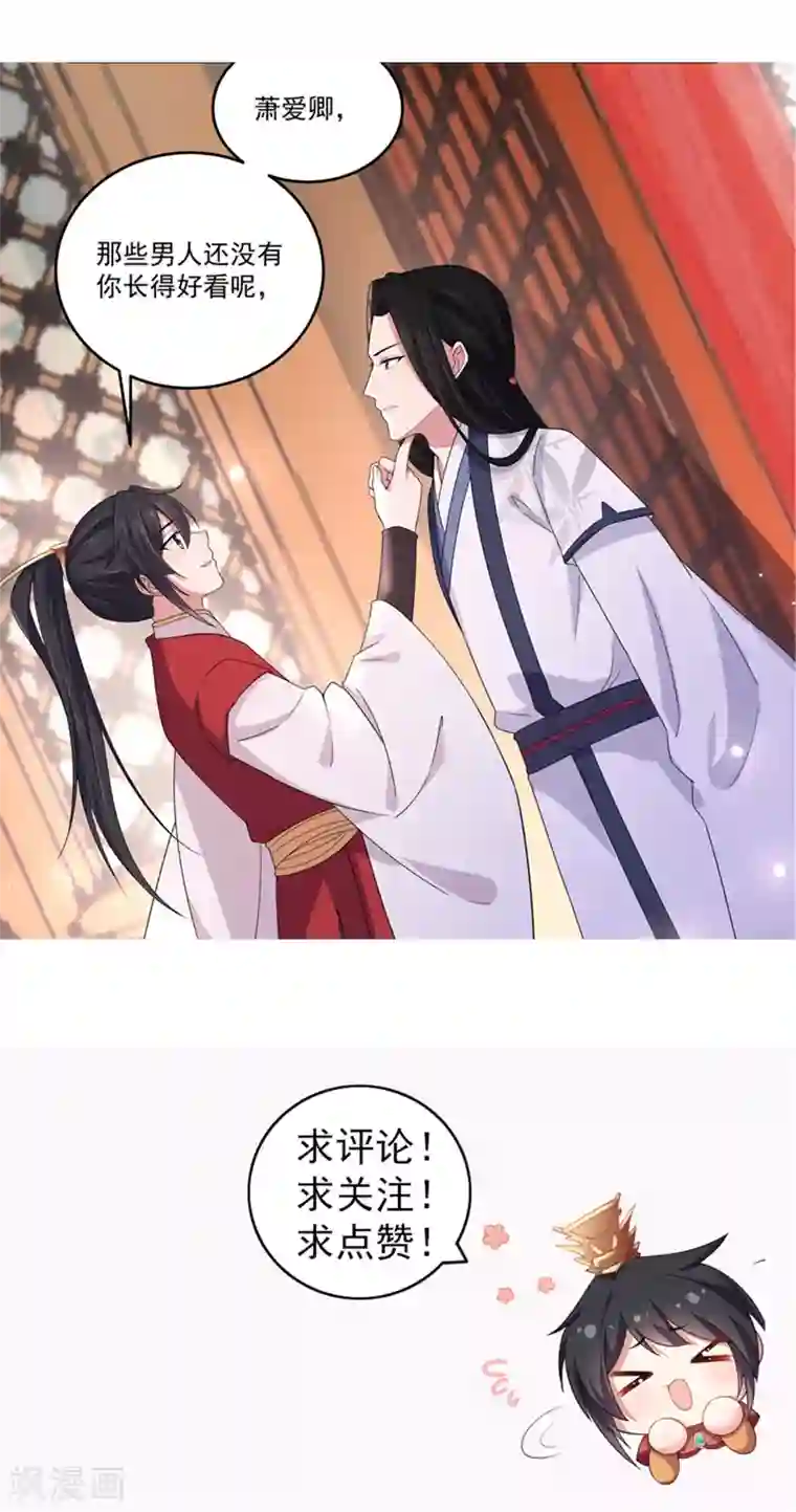 报告！帝君你有毒！第20话 到了进退两男的地步