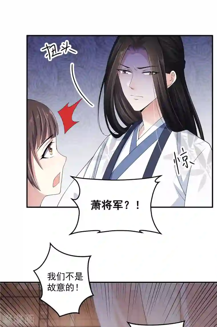 报告！帝君你有毒！第20话 到了进退两男的地步