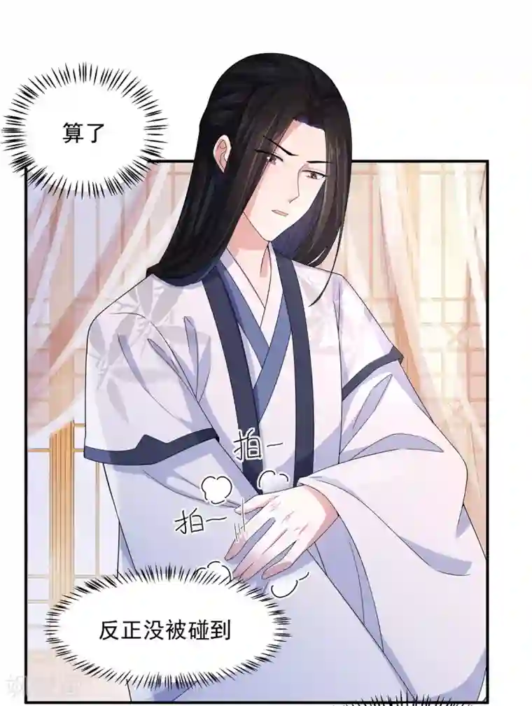 报告！帝君你有毒！第20话 到了进退两男的地步