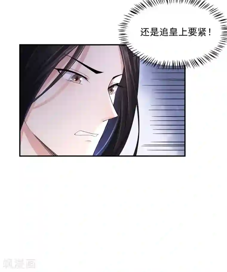 报告！帝君你有毒！第20话 到了进退两男的地步