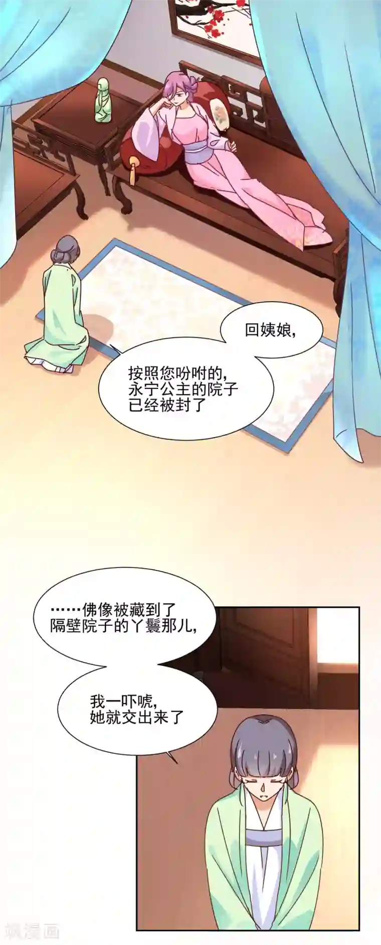 天才郡主的成皇之路第19话 杜鹃