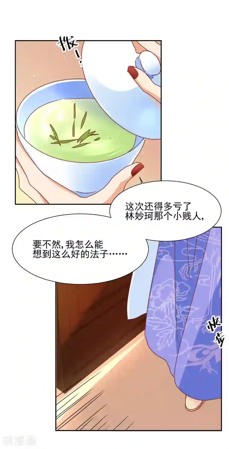 天才郡主的成皇之路第19话 杜鹃